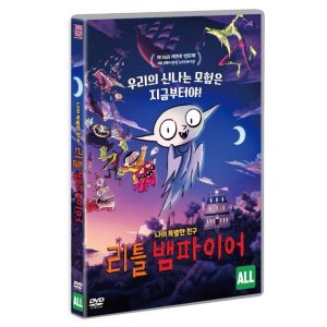 [DVD] 리틀 뱀파이어 (1Disc) / 조안 스파,박시윤,김용,최정현,장병관