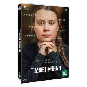 [DVD] 그레타 툰베리 / 그레타 툰베리,나탄 그로스만