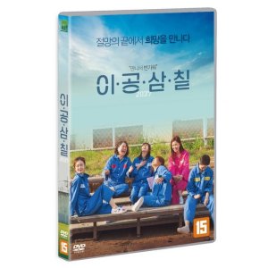 [DVD] 이공삼칠 (1Disc) / 모홍진,전소민 ,황석정 ,홍예지 ,김지영,김미화