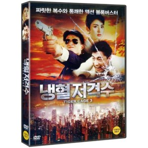 [DVD] 냉혈 저격수 (1Disc) / Yuen Woo Ping,장민,왕민덕,장국량