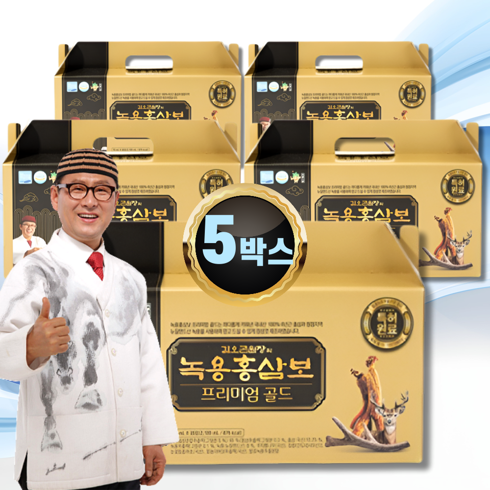 김오곤 녹용홍삼보 프리미엄 골드 150포 5개월분 명절 건강 홈쇼핑 선물세트