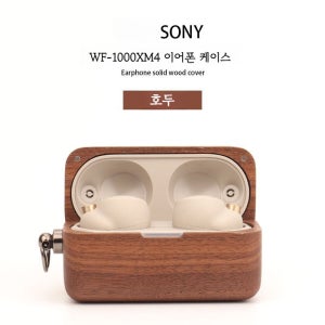 핸드메이드 우드 이어폰케이스 소니 WF-1000XM4 보호 케이스