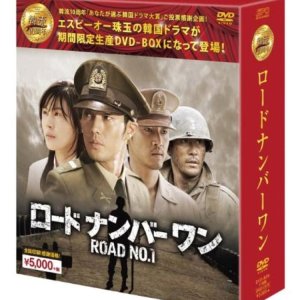 로드 넘버 원 DVD-BOX (한류 10주년 특별 기획 DVD-BOX심플 BOX 시리즈)