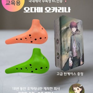 오다미 오카리나 국내제작 알토씨(AC) 학교용