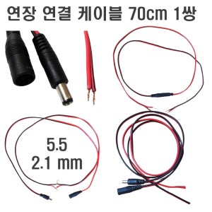 5.5 2.1 DC 연결 연장케이블 배터리 스피커 서치라이트