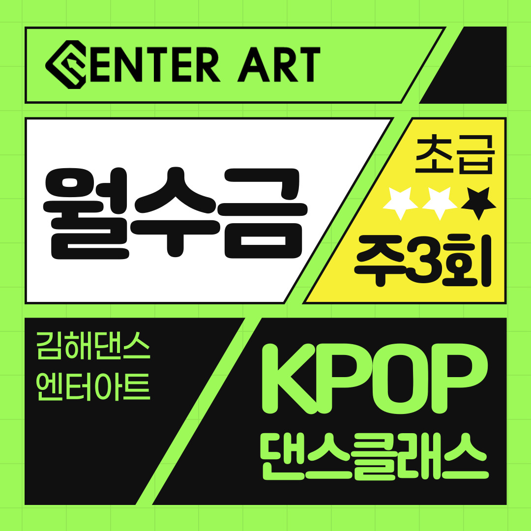 [김해댄스학원]KPOP댄스/ 월수금주3회 /1개월수강권
