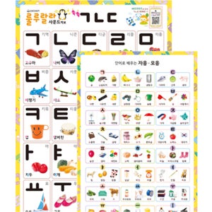 양면 자음 방수 코팅 한글 포스터 아기 병풍 터미타임 신생아 유아 학습 벽보 벽그림