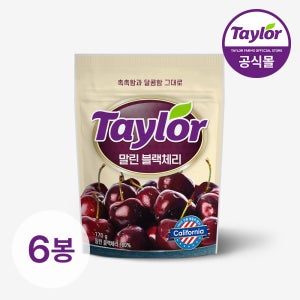 테일러 말린 블랙체리 170g 6봉 건체리 건과일 건조과일