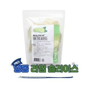 냉동 라임슬라이스500g,10개,5kg(1박스)
