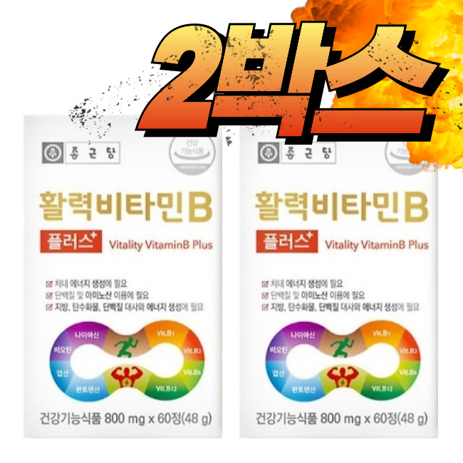 종근당 활력비타민B B3 B5 활성형 수용성비타민 B1 B2 B6 효능