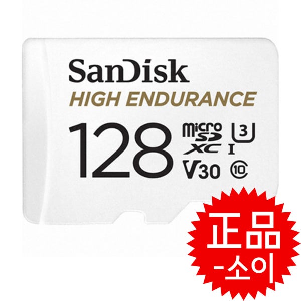 SOI 샌디스크코리아 High Endurance 128G SDSQQNR 블랙박스