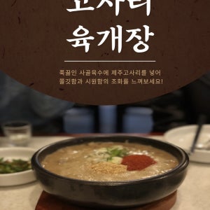 제주 금능낙원 제주식 고사리육개장 600g 1팩 3팩