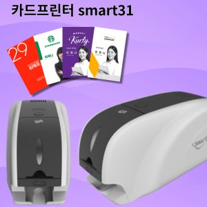 카드프린터렌탈 카드발급기 PVC인쇄기 smart31