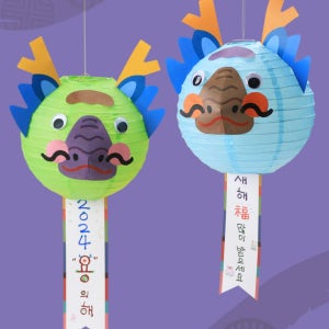 아트랄라 새해 복용용이 종이등만들기 (1인용) 새해 전통한지 소품 용띠 2024 신년