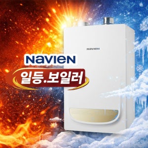 경동나비엔 경동보일러 도시가스 보일러 교체 설치 2종 NGB553-13K 인천 부천 시흥 안산 수원