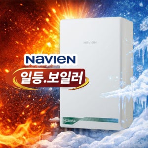 경동나비엔 경동보일러 친환경 콘덴싱 도시가스 보일러 NCB354-15K 설치 교체 서울 경기 인천 부천 시흥