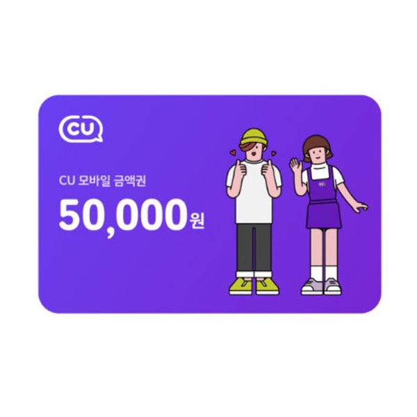 CU 모바일상품권 5만원