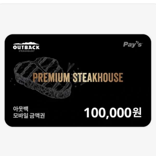 아웃백 10만원권
