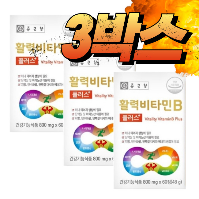 종근당 활력비타민B B3 B5 티아민 수용성 비타민B6 B12 효능