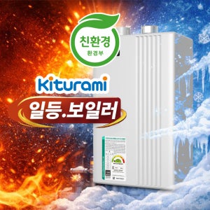 귀뚜라미 친환경 콘덴싱 도시가스 보일러 L20-15H 교체 설치 서울 경기 인천 부천 시흥