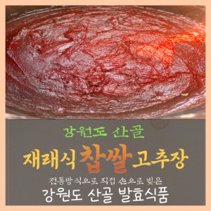 덜매운고추장 최저가 가성비상품