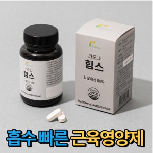 라포나 힘스 고함량 류신 단백질 근육 영양제 효능 프리미엄 타블렛 60정