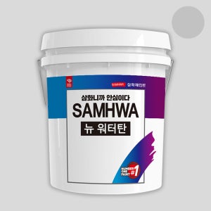 삼화페인트 뉴 워터탄 회색 18L 수용성 우레탄 방수 1액형 옥상 지붕
