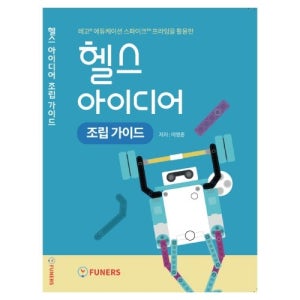 [LEGO] 레고 에듀케이션 스파이크™ 프라임을 활용한 헬스 아이디어 조립가이드