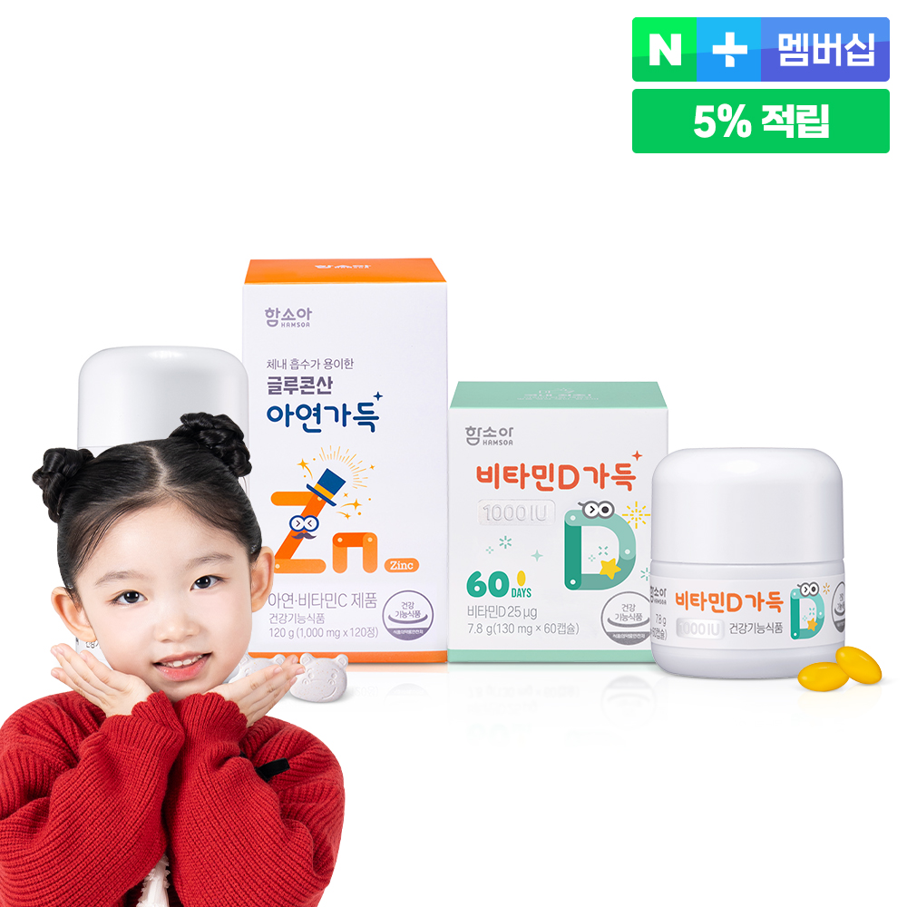 함소아 비타민D가득 1000IU 60캡슐 1개+아연 1개