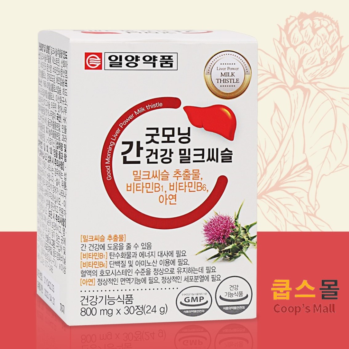 간건강일양약품밀크씨슬 간영양제밀크시슬