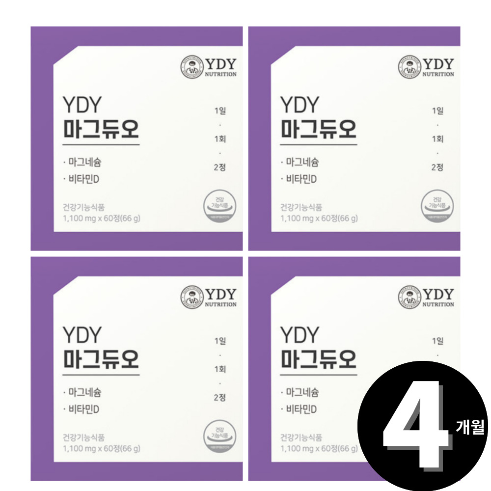 <b>마그듀오</b> ydy 마그네슘 총 4개월분