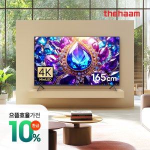 65인치 스마트 구글 티비 Mini LED