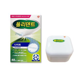 폴리덴트나이트 최저가 가성비상품