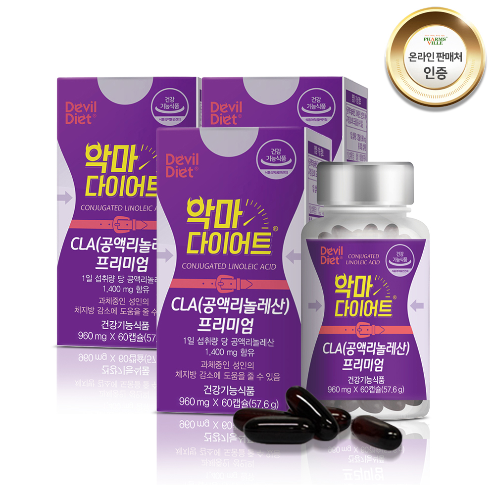 악마다이어트 공액리놀레산 CLA 홍화씨유 체지방 CLA다이어트 독일 <b>토날린</b> 3통
