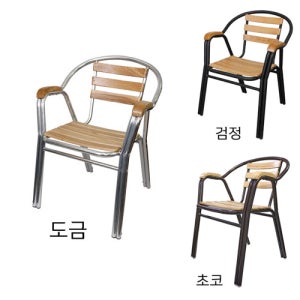 알류마늄 야외 테라스 카페 펜션 데크 의자 체어 업소용 실외