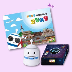뚜루뚜루 AI 코딩로봇 + 별자리 보드게임 + 코딩교재 (유치원 초등학교 늘봄 돌봄 방과후 교육)