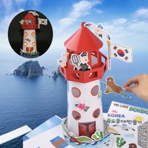 종이아트 독도등대만들기 미술재료 돌봄교실 초등만들기재료
