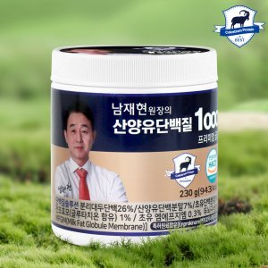 남재현산양유 최저가 가성비상품