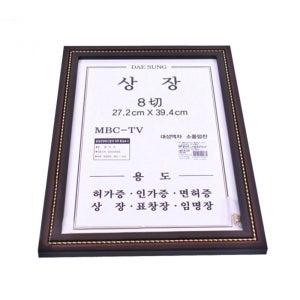 르느와르 상장액자 8절(브라운)/벽걸이 자격증 표창장 임명장 사업자등록증 면허 인가 허가