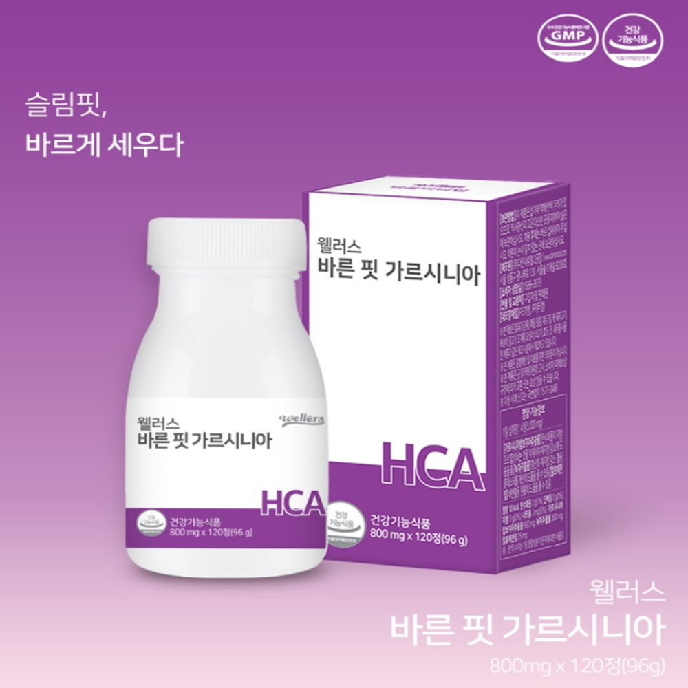 wellers 바른 핏 <b>가르시니아 캄보지아</b> 녹차추출물 800mg X 120정 (6개월분)