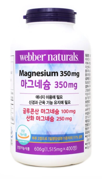 <b>웨버 내추럴</b> 마그네슘 350mg 400정 아세틸콜린의 분비를 감소시키고 분해를 촉진하여, 신경을 <b>안정</b>시키고 근육의 긴장을 이완
