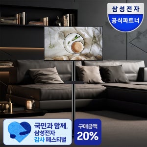 삼성 삼탠바이미 32인치(80cm) M5 스마트 모니터 IPTV+2in1 이동식 거치대