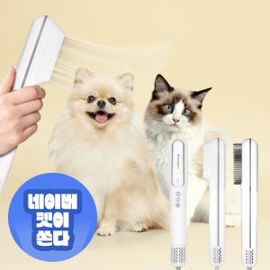 코코시루 펫 미니 드라이기 강아지 고양이 브러쉬 C700PD