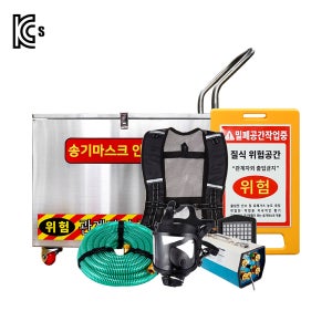 SD-CSPPE HM5000 #1 송기마스크 세트 1인구성품 송기마스크보관 화학물질관리법