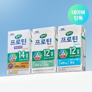 [네이버 단독] 셀렉스 프로틴 음료 190ml 3종 골라담기 (락토프리, 오리지널, 로우슈거)