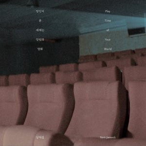 남재섭 - 당신이 본 세계는 당신의 영화 (CD)