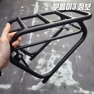 부릉이3 점보 전용 짐받이