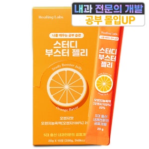 힐링랩스 스터디부스터젤리 수험생 천연카페인 아르기닌 공부 젤리 오렌지맛 10포, 1개