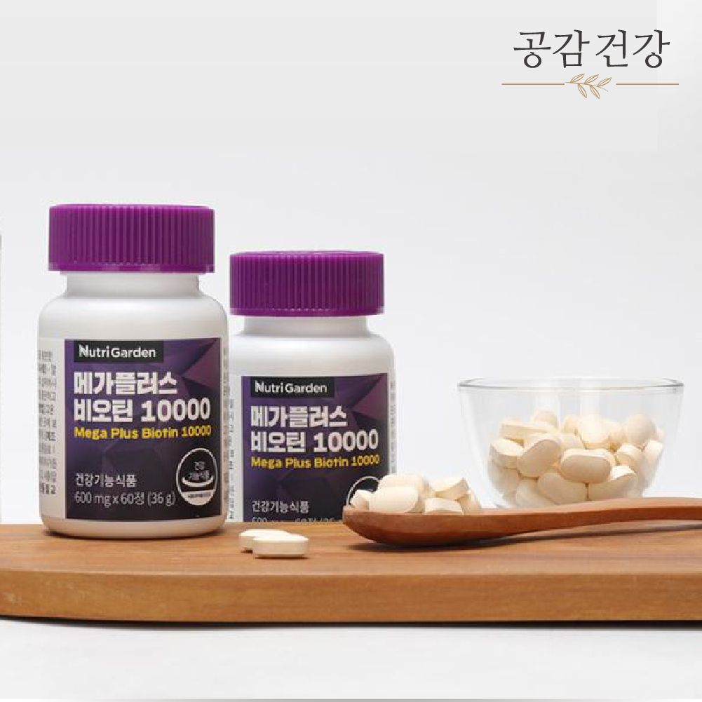 비오틴10000 비오틴영양제 탈모 손톱 약2개월분
