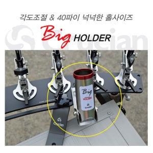 크루션 Big로드홀더 빨간링 7.0칸 장대 거치구 대포